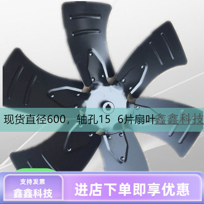 复盛空压机风扇螺杆空压机排气轴流风扇叶片6片铝合金风扇直径600