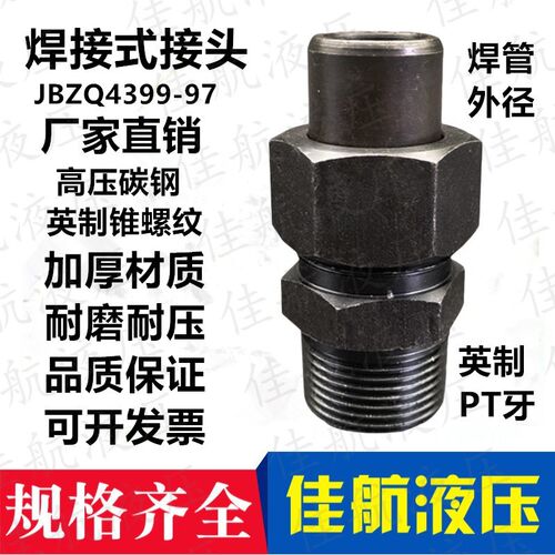 高压碳钢焊接式活接头英制锥螺纹1寸1.2寸1.5寸船用接头966端直通