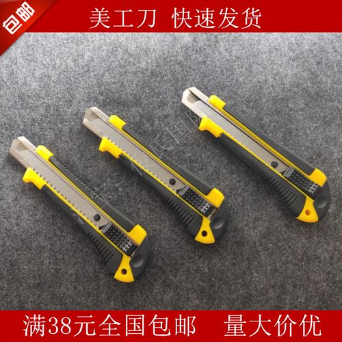 美工刀 刀片快递刀切割裁纸墙纸快递开箱神器刀工具手工刀大号