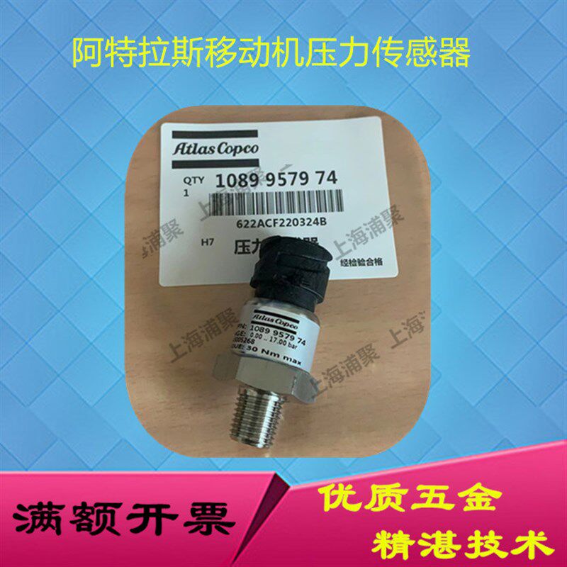 压力传感器1089957974阿特拉移动机斯空压机压力变送器1089957954