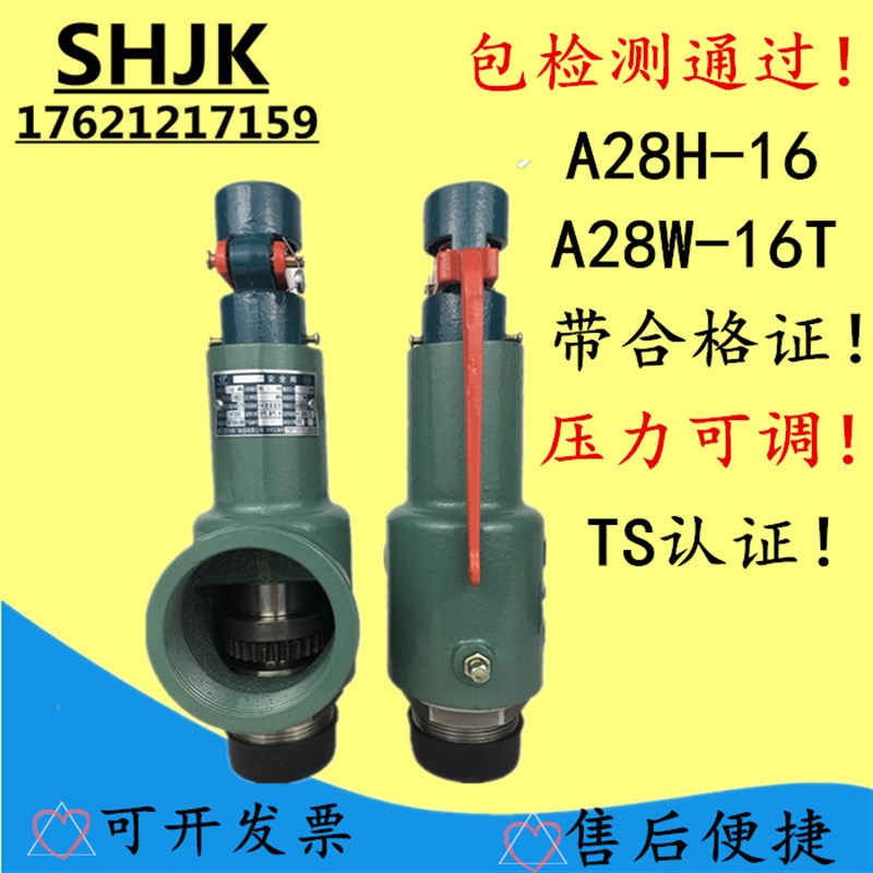 A28W-16T螺杆式空压机弹簧全启式安全阀A28H-16锅炉储气罐泄压阀