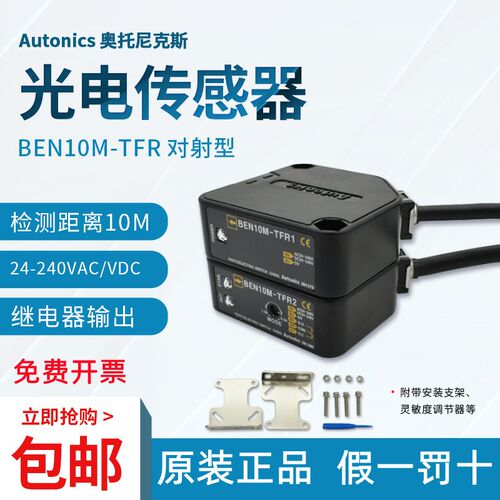 奥托尼克斯光电开关BEN10M-TFR1/2 BEN5M-MFR/BEN500/300-DFR-DDT