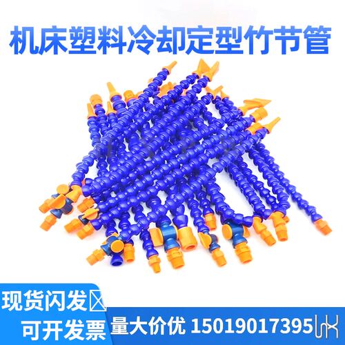 POM机床车床塑料冷却管喷水管万向竹节蛇形弯曲定型管可调竹节管