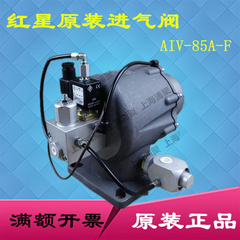 德耐尔康可儿空压机进气阀总成AIV-85A-F压缩机卸荷阀打气加载阀
