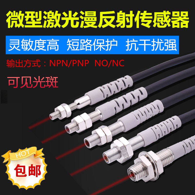 启掘M3 M4 M5 M6 M8 M12微小型激光漫反射光电开关传感器感应器