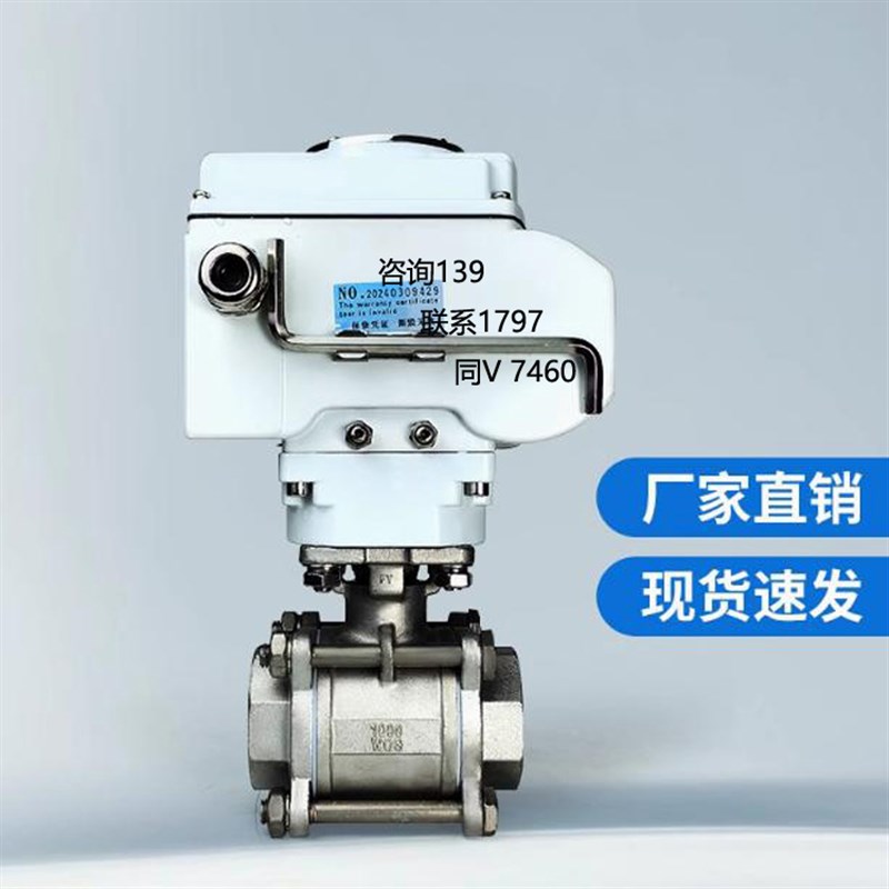 电动球阀220V不锈钢丝扣球阀Q911F-16P三片式螺纹调节控制执行器