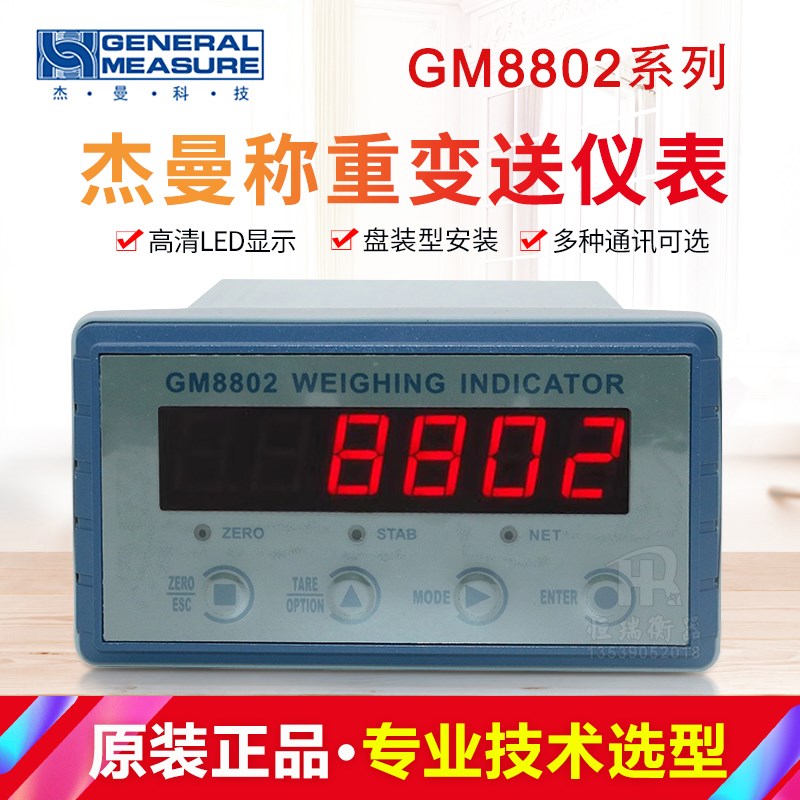 杰曼GM8802仪表称重变送器GM8802-F显示器RS485通讯以太网TP测力