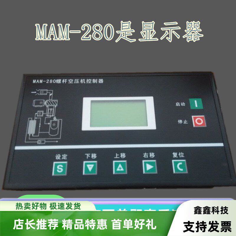 LCD空压机电脑板MAM-280显示器MAMKY12S主控器螺杆机MAM280A