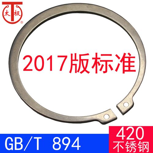 GB/T894-2017(420不锈钢)轴用弹性挡圈/外卡簧