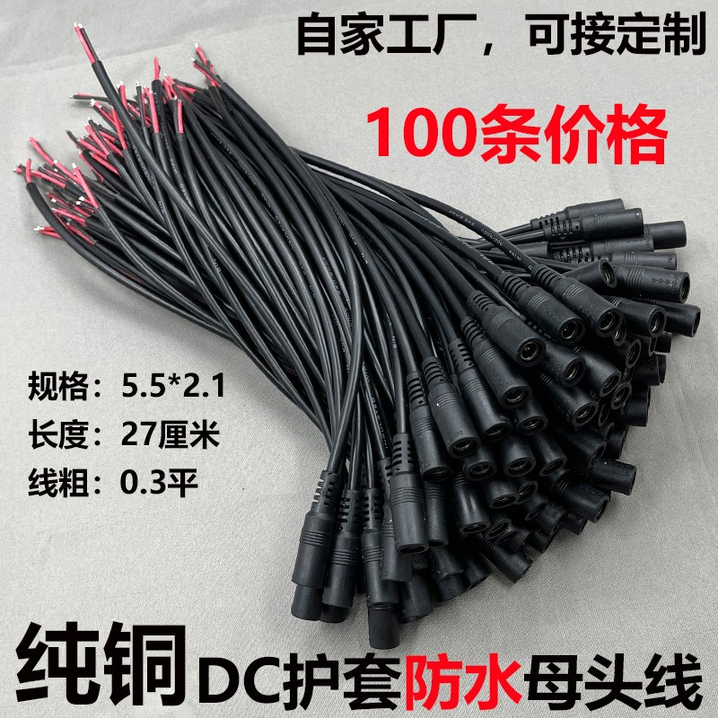 监控DC母线纯铜芯护套母座延长线母接头12V电源线5.5*2.1直流母头