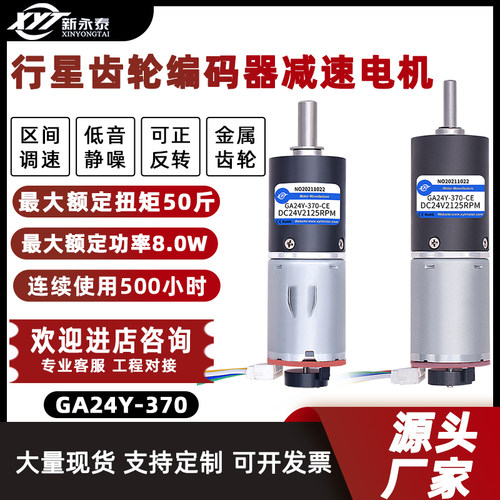 24mm370调速正反转小马达编码器12V24V微型直流行星齿轮减速电机