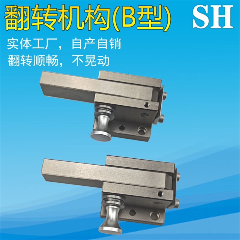 汽车检具标准件配件通用卧式插拔销卧式翻转机构B型 可附图加工