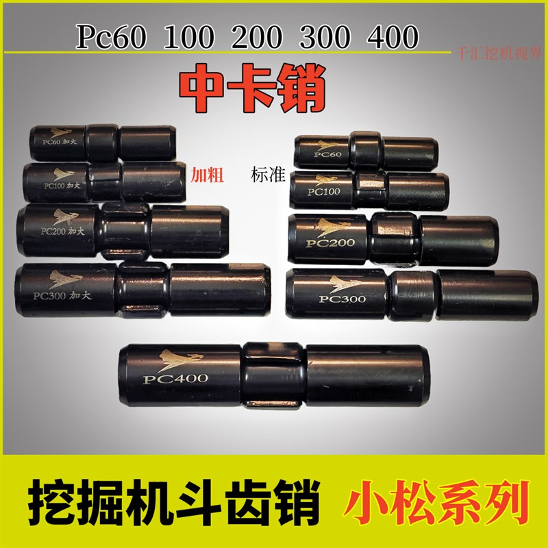 挖掘机中卡销小松60/100/200/300/400斗齿销牙销抗磨耐磨高强中销图片