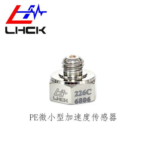 LH226C传感器PE微型加速度传感器