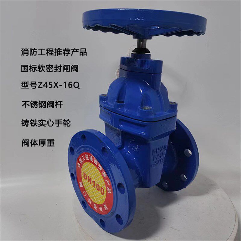 国家工程推荐软密封闸阀Z45X-16Q国家标准不锈钢阀杆dn50 100 200
