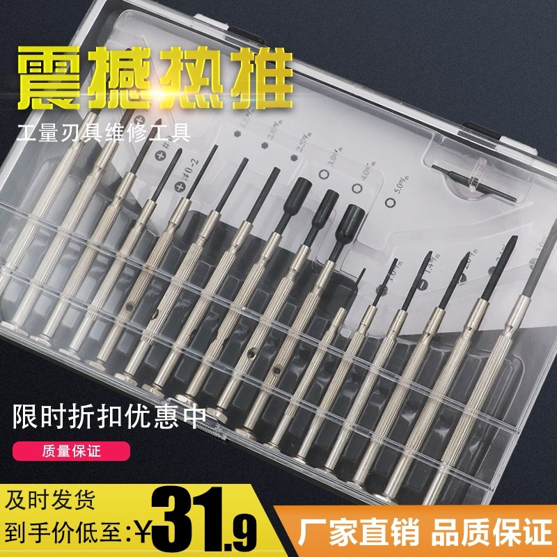 精密螺丝刀套组多功能家用维修超硬十字一字六角小螺丝起子工具套