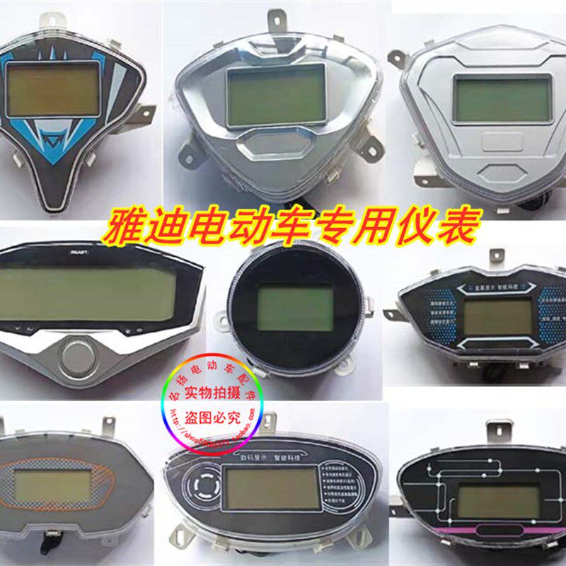 雅迪电动车专用液晶仪表盘锐骑锐鹰战驰战剑战途米彩陆翼仪表总成
