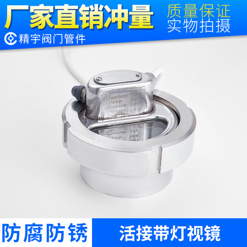 304不锈钢活接视镜带灯 316L卫生级视蛊灯一体式罐顶视窗灯灭菌灯