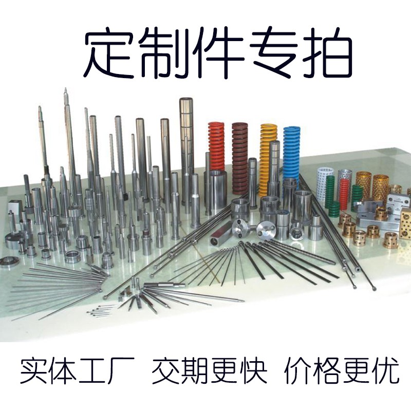 定制各类模具非标件机械加工五金零件司筒顶针导柱导套定位指向件