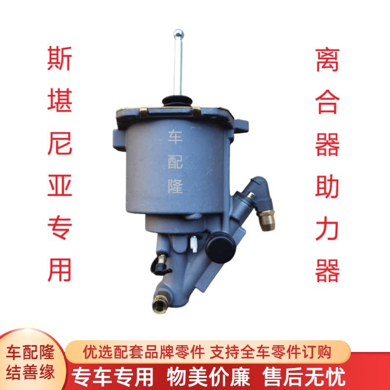 斯堪尼亚离合器分泵P420/450 G470/400离合器助力泵助力器2555088