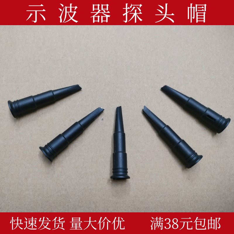 示波器探头帽配件 兼容泰克P6139B TPP系列TPP0200探头盖图片