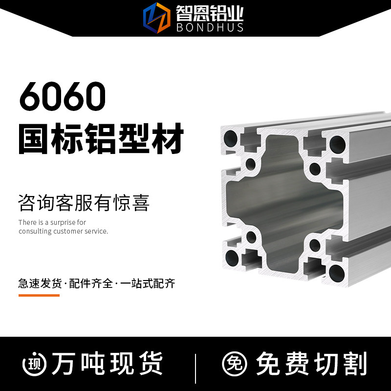 智恩国标工业铝合金型材6060G槽半圆开孔花管方管铝型材60*60支架