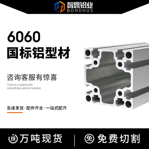 智恩国标工业铝合金型材6060G槽半圆开孔花管方管铝型材60*60支架