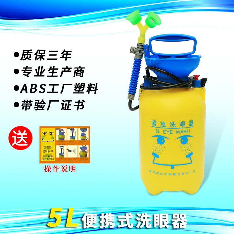 5L正品域融验厂专用便携式可移动紧急洗眼器双口台式冲淋器送配件