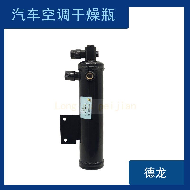 适用德龙干燥瓶储液器冷凝器雪种瓶空气过滤器汽车空调干燥瓶