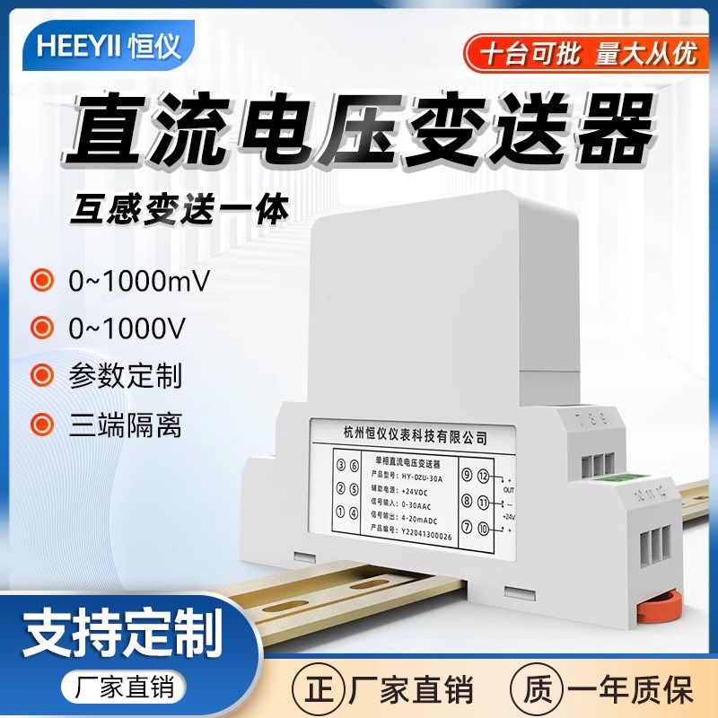 直流电压变送器测量电量485通讯传感器4-20mA隔离变送输出220V