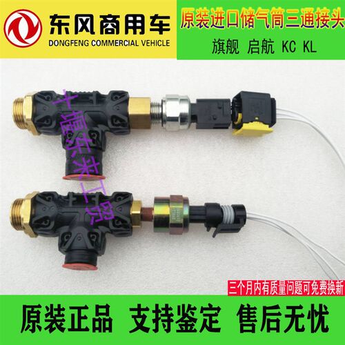 原厂天龙KX旗舰KL启航KC天锦KR储气筒三通快插接头气压传感器插头