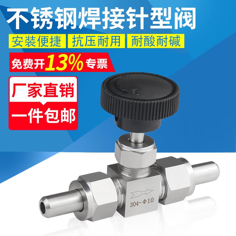 304不锈钢焊接针型阀仪表停止阀流量调节阀BW对焊微调阀J23W-160P