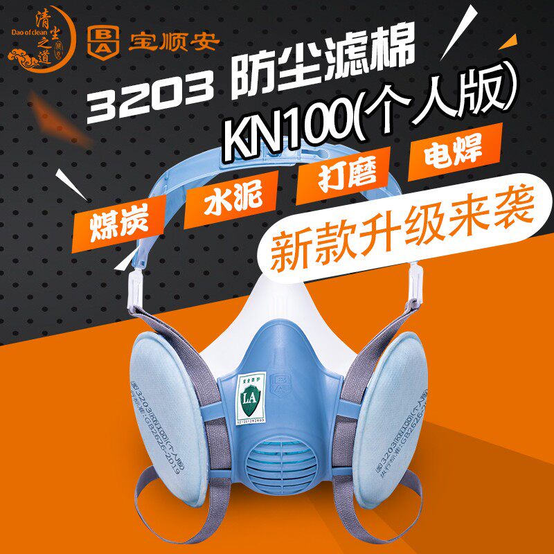 宝顺安3203KN100防尘口罩防工业粉尘3219矽胶装修打磨水泥煤矿用