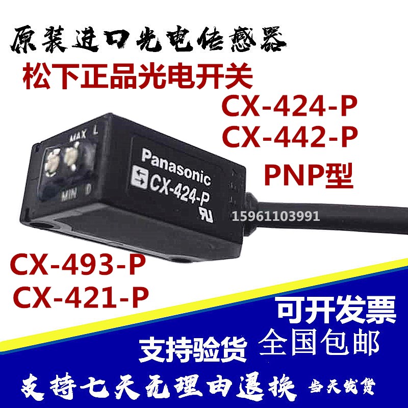 正品传感器CX-424-P CX-442-P CX-493-P CX-421-P开关电眼传感