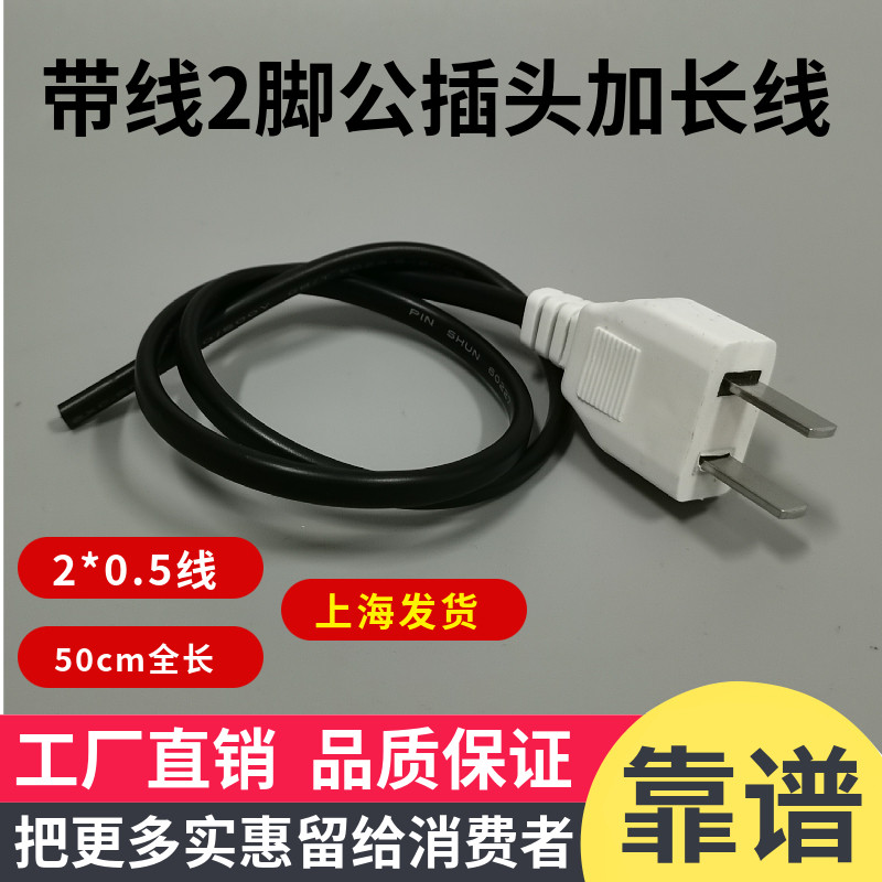 带线2脚插头带线公母插头220V电源线插头 监控集中供电电源插头线
