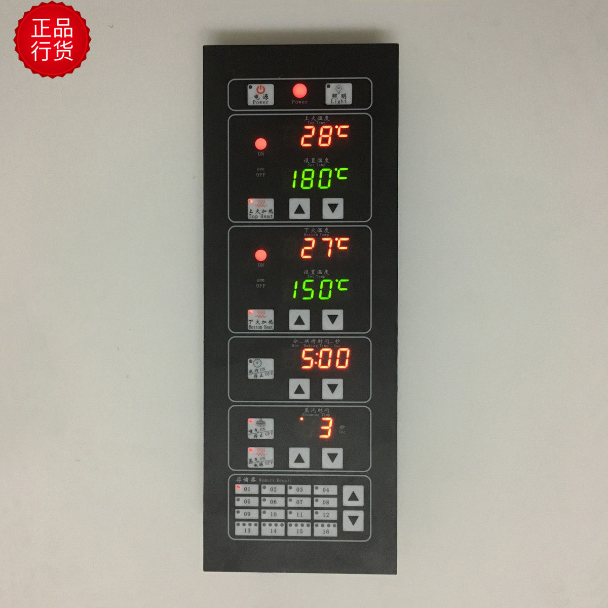 通用赛思达三麦智得烤炉主板新麦烤箱控制面板烤箱控制器
