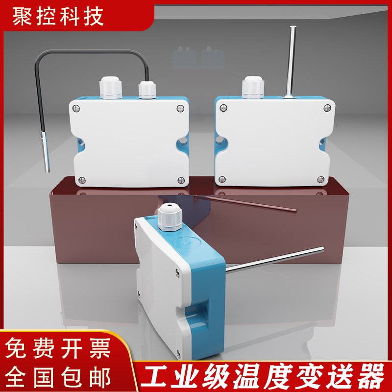 壁挂温度感测器4-20MA风管热电阻空调环境一体化风管变送器pt100