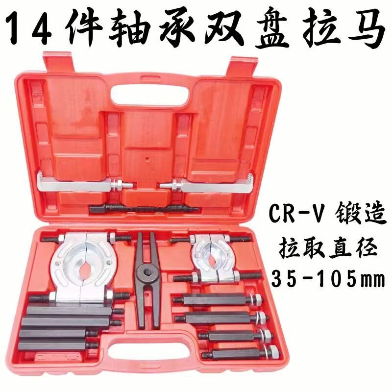 变速箱轴承拆卸工具双盘拉马夹头轴承拉拔取出器拉半轴拆卸工具