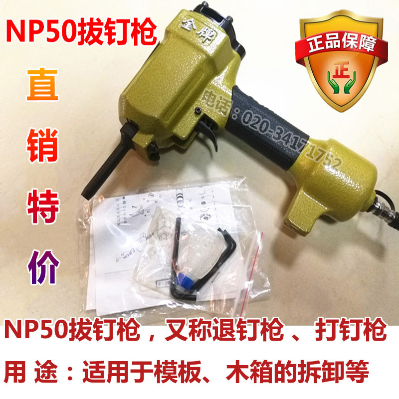 原装气动拔钉枪NP50气动退钉枪高品质气动钉枪拔木托起钉枪包邮