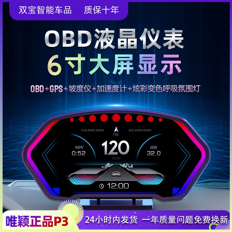2024新款hud车载抬头显示器obd高清液晶仪表加速计报警改装