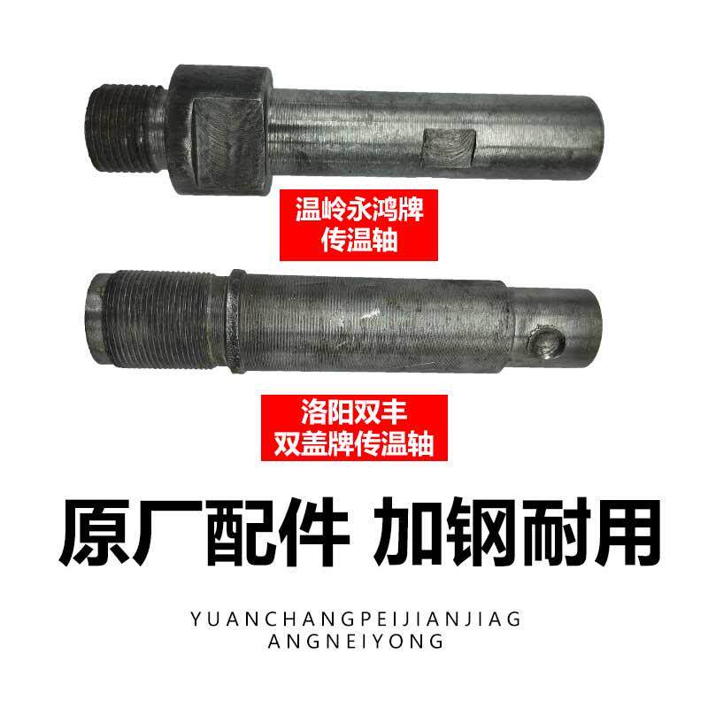 老式爆米花机配件传温轴压力表轴洛阳双丰牌温岭永鸿牌专用铁棍轴