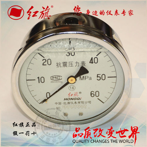 厂家直销红旗仪表耐震防震抗震压力表YTN-100Z油压液压表1.6mpa