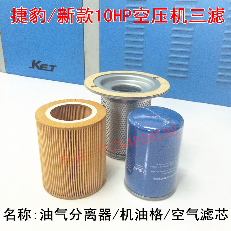 捷豹ZLS10/8 EAS10HP空压机滤芯油气分离器OL00940油格7.5千瓦用