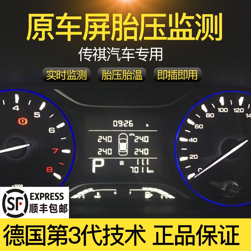 适用GS4 GS3 GA4 GA6 OBD胎压监测内置外置原车仪表显示原厂胎压