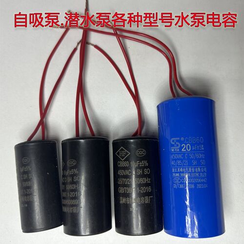 增压泵自吸泵潜水泵配件电容CBB60电容器450v喷射泵启动12uf8/6uf