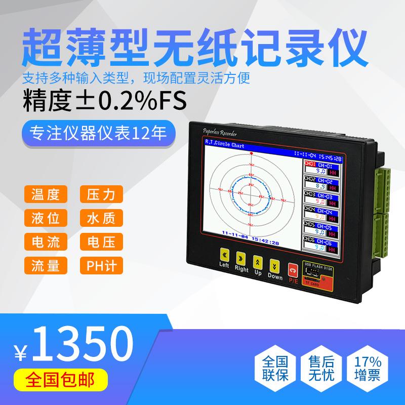 7寸超薄彩屏温度无纸记录仪温湿度电流电压多路监测工业级温控仪