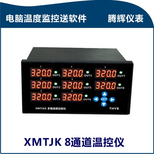 8路PID温控器,多路温控,电脑监控温度记录曲线记录送软件485通讯