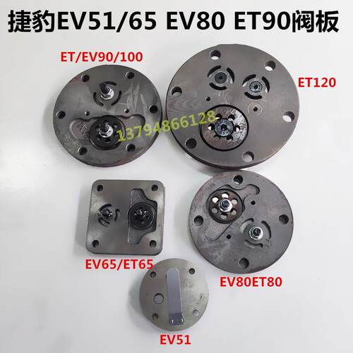 热卖厦门台湾捷豹ET80 ET90阀片 ET100 ET120 阀板总成空压机配件