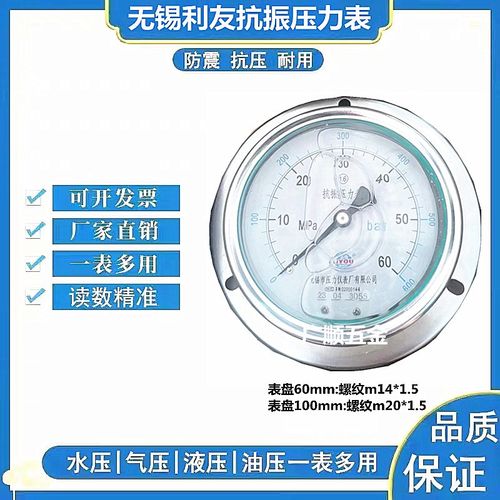 无锡利友抗振压力表YK60IIIYK100III 40mpa轴向带边油压表m14*1.5