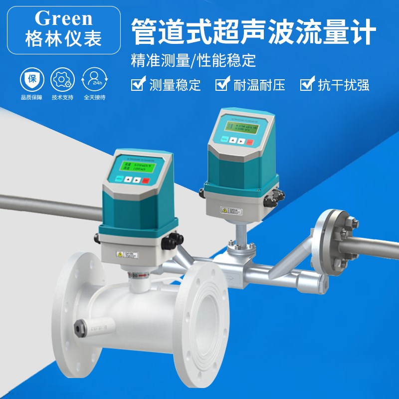 管段式超声波流量计一体分体管道式法兰安装供热供暖超声波能量计